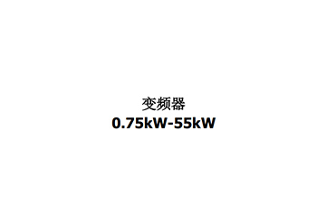 160系列0 75K-55K 用戶手冊