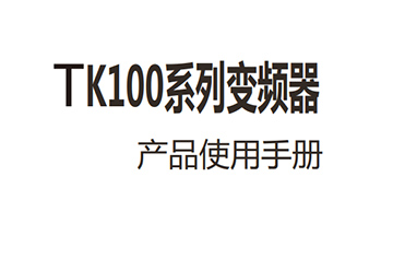 TK100_V1.2